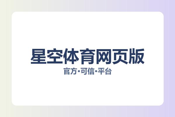 星空体育网页版 图片